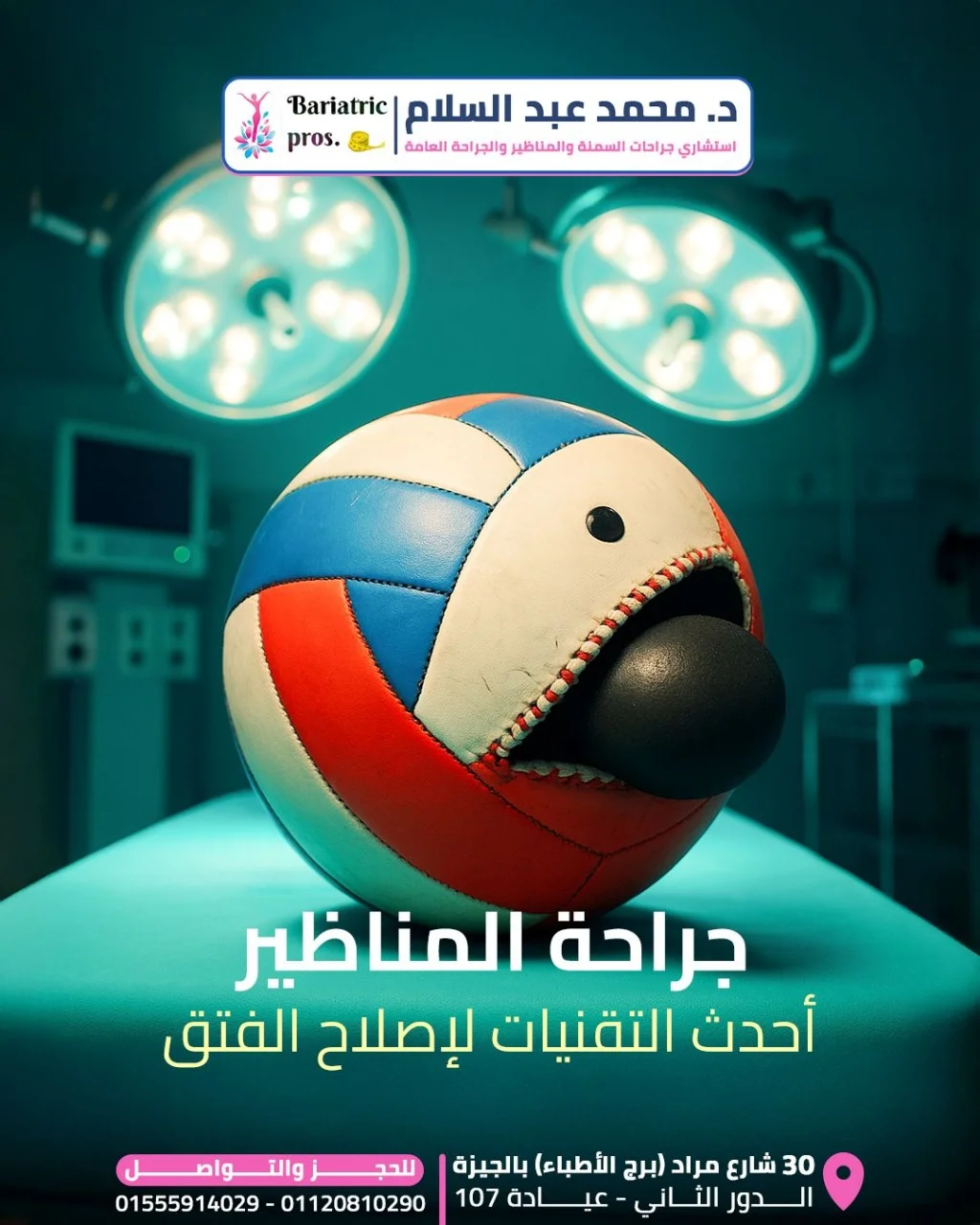 صور جراحية