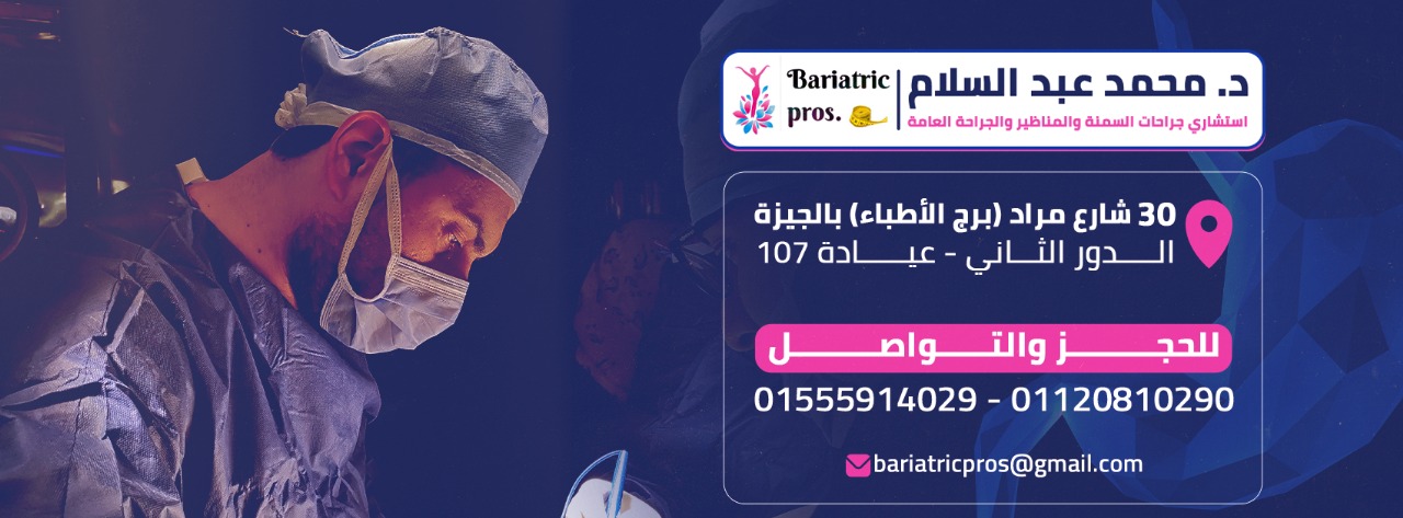 Sleeve vs Bypass — Dr. Mohamed Abdelsalam Clinic